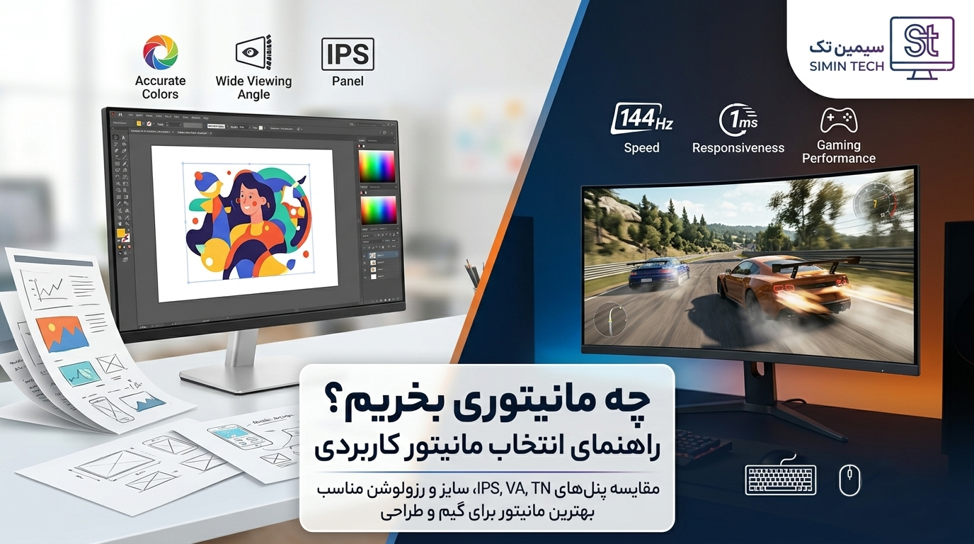 چه مانیتوری بخریم؟ راهنمای انتخاب مانیتور کاربردی برای شما